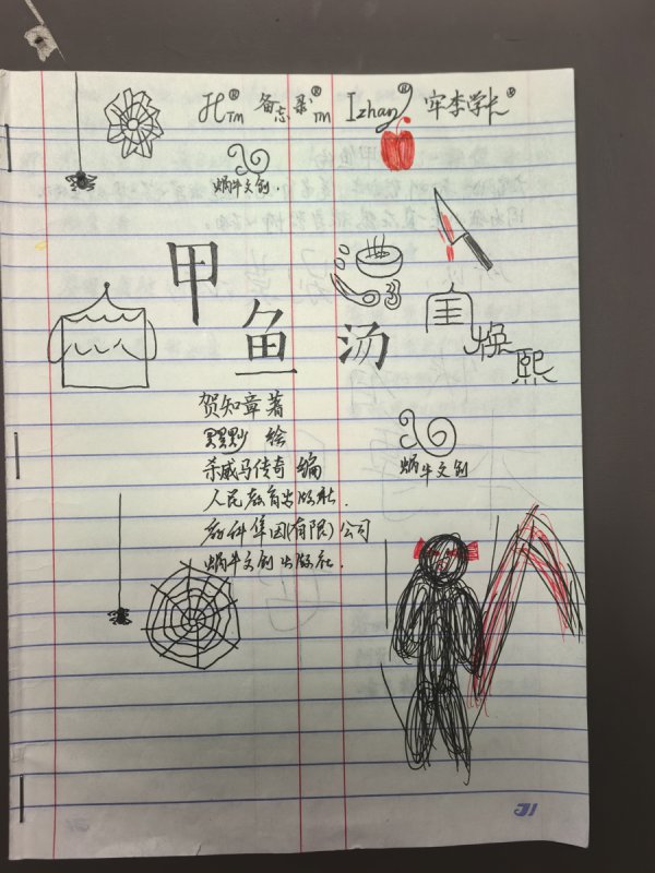 当小学生熬制“血色海龟汤”