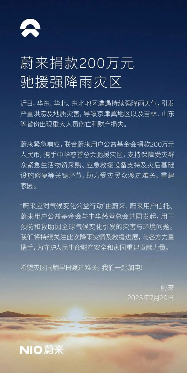 驰援！蔚来、理念念、字节跳跃、小米……